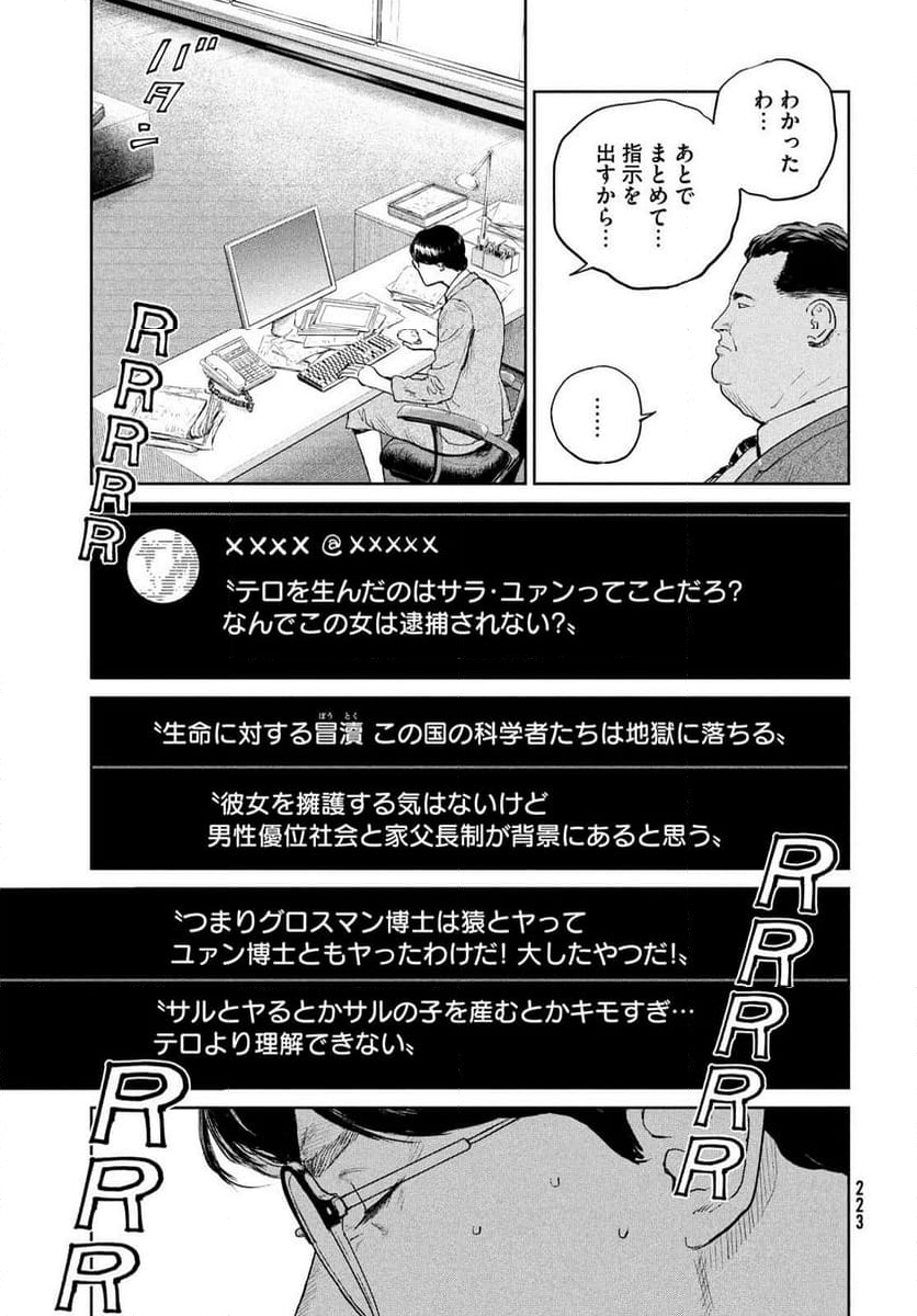 ダーウィン事変 - 第40話 - Page 5