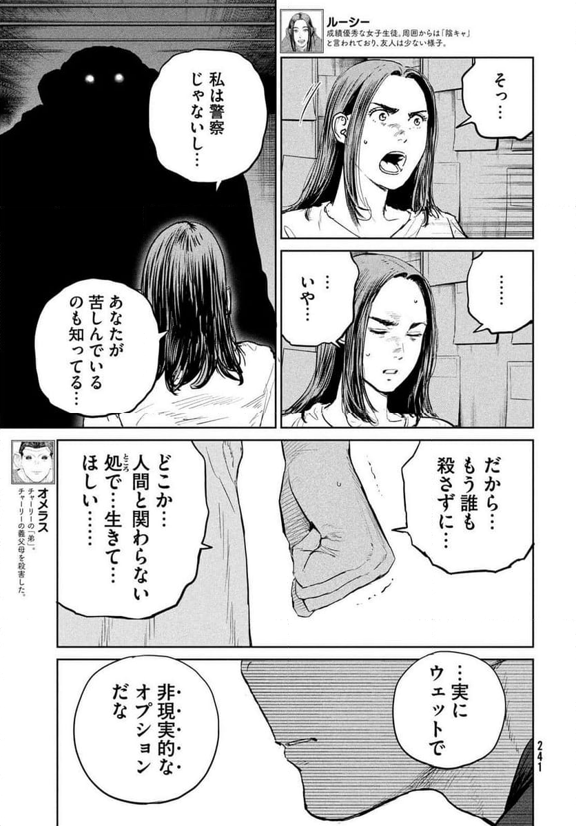 ダーウィン事変 - 第40話 - Page 41