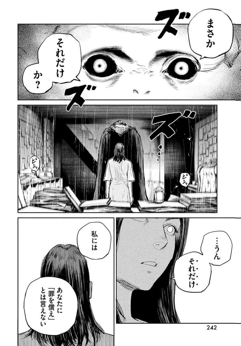 ダーウィン事変 - 第40話 - Page 43