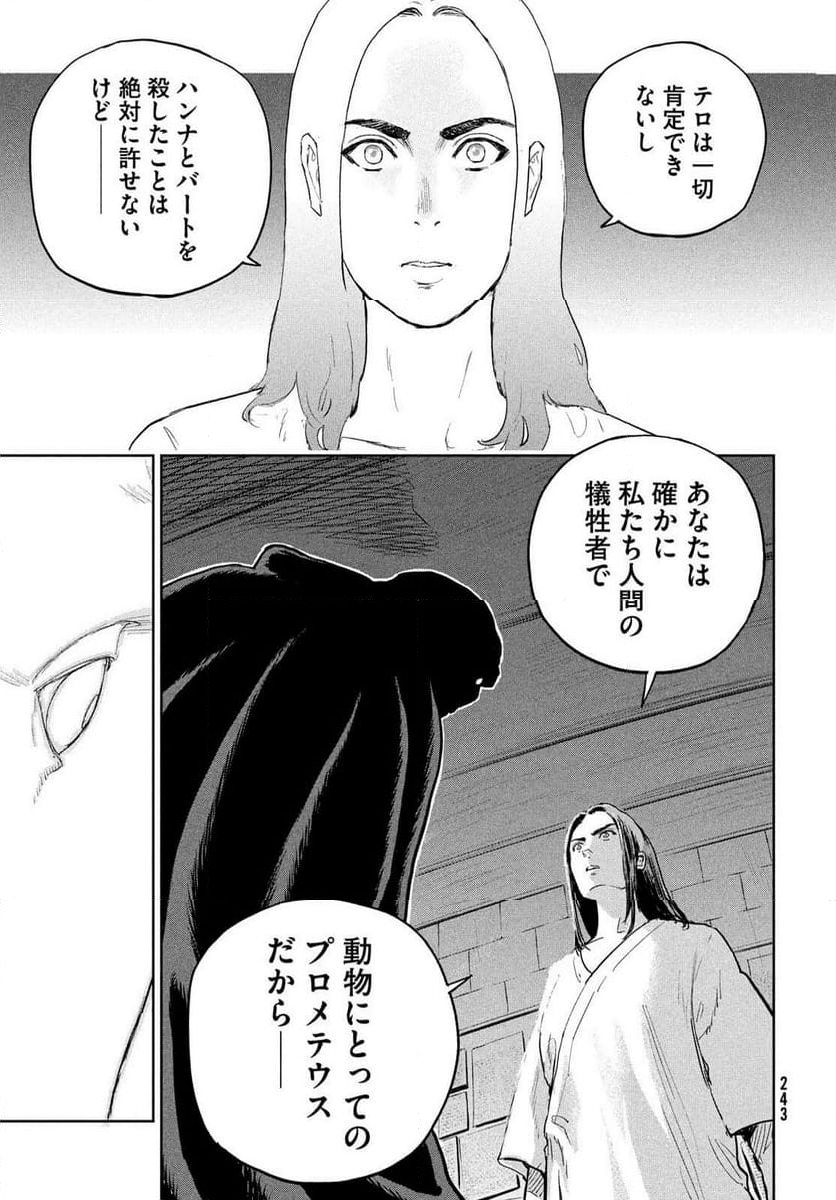 ダーウィン事変 - 第40話 - Page 45