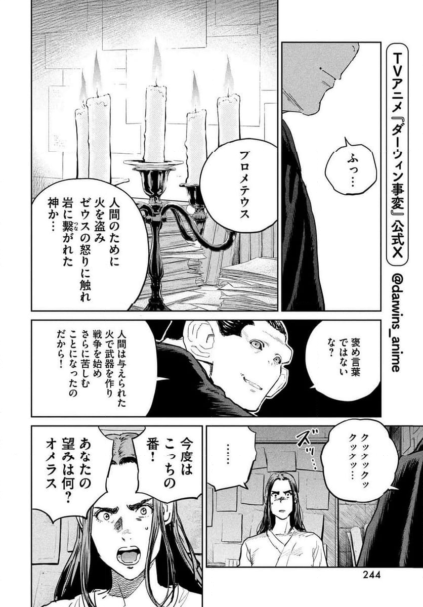 ダーウィン事変 - 第40話 - Page 47