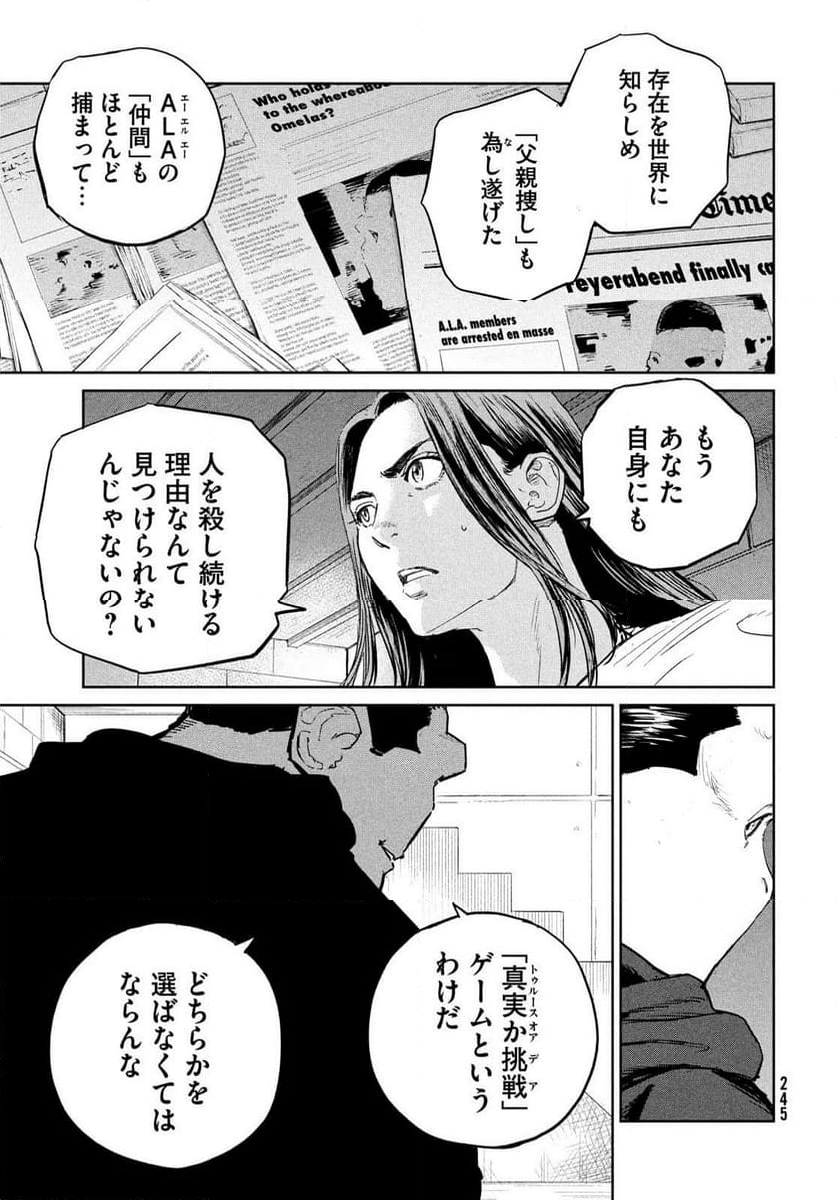 ダーウィン事変 - 第40話 - Page 49