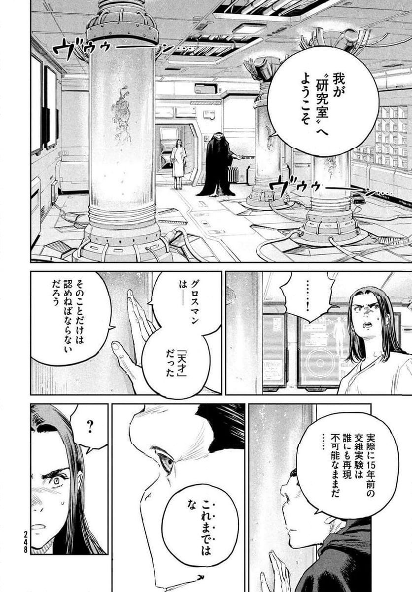 ダーウィン事変 - 第40話 - Page 55