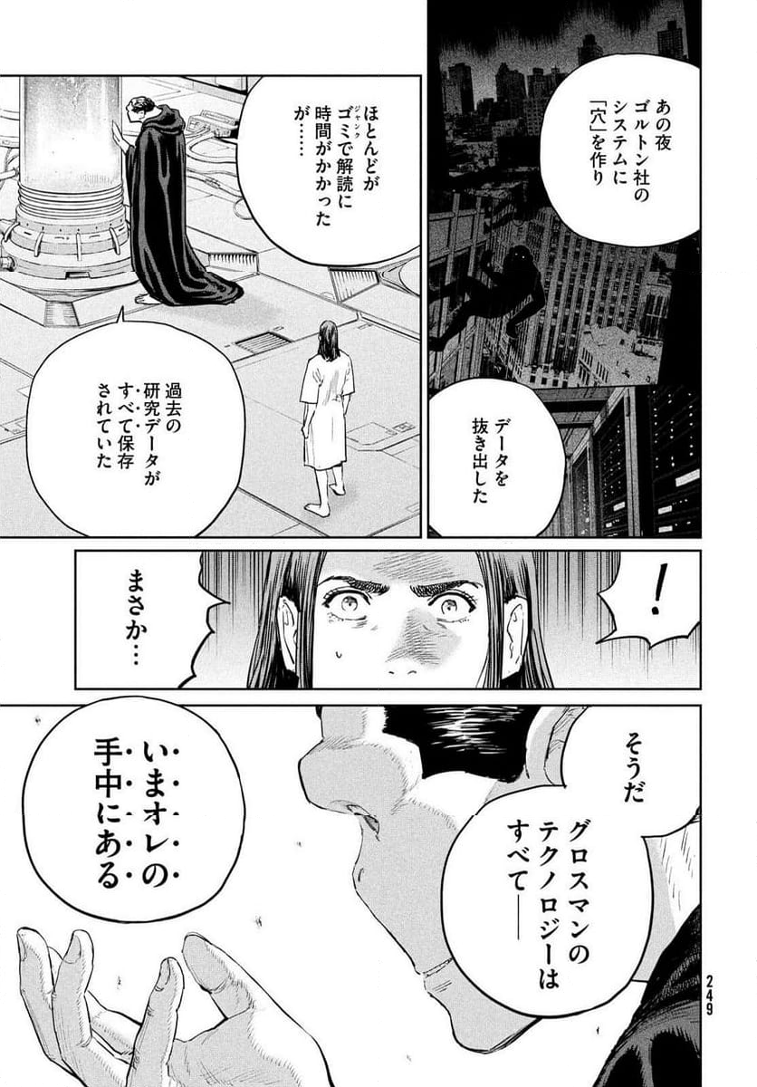 ダーウィン事変 - 第40話 - Page 57