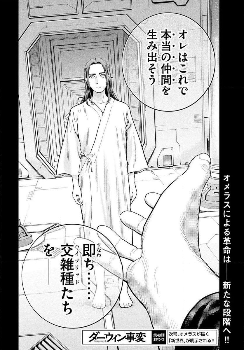 ダーウィン事変 - 第40話 - Page 59