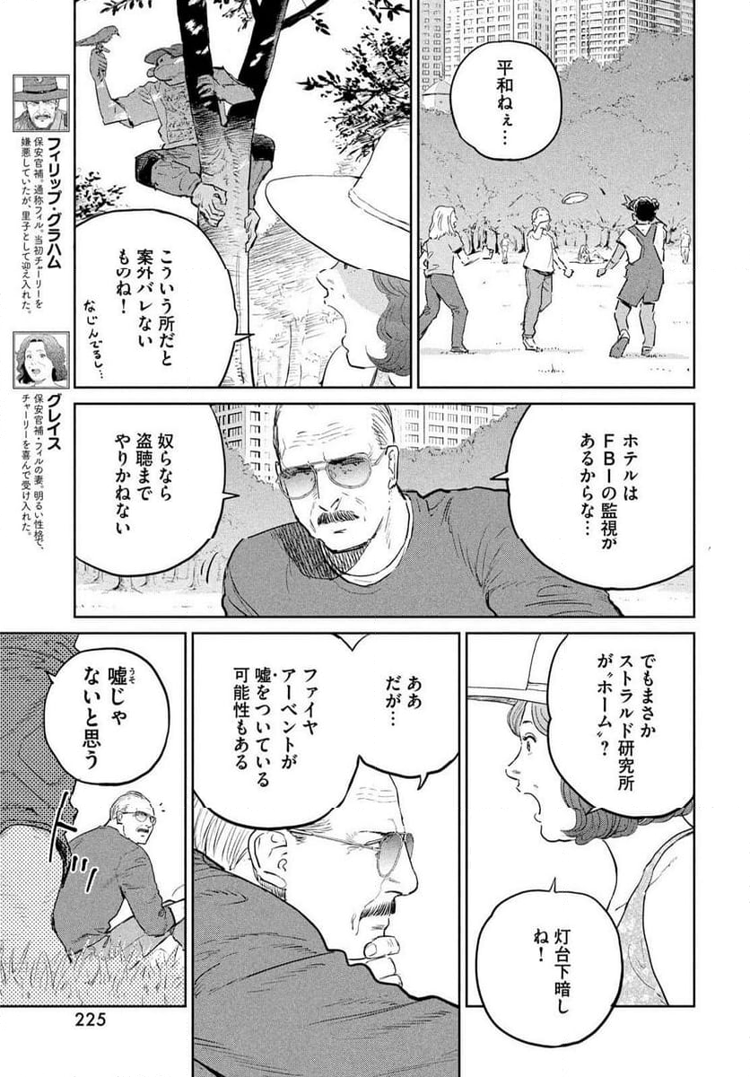 ダーウィン事変 - 第40話 - Page 9