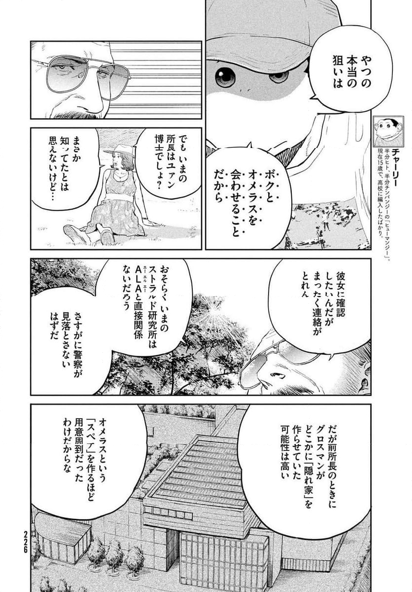 ダーウィン事変 - 第40話 - Page 11