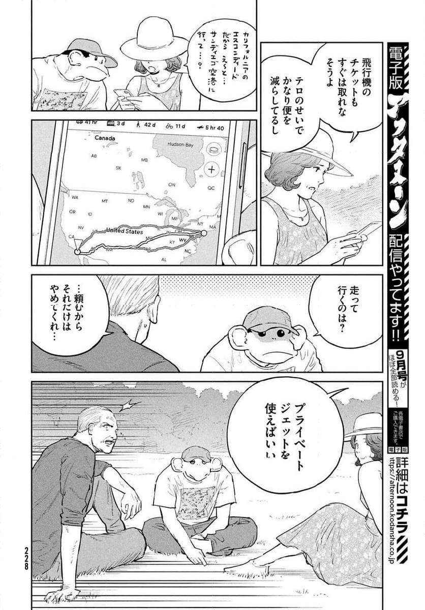 ダーウィン事変 - 第40話 - Page 15