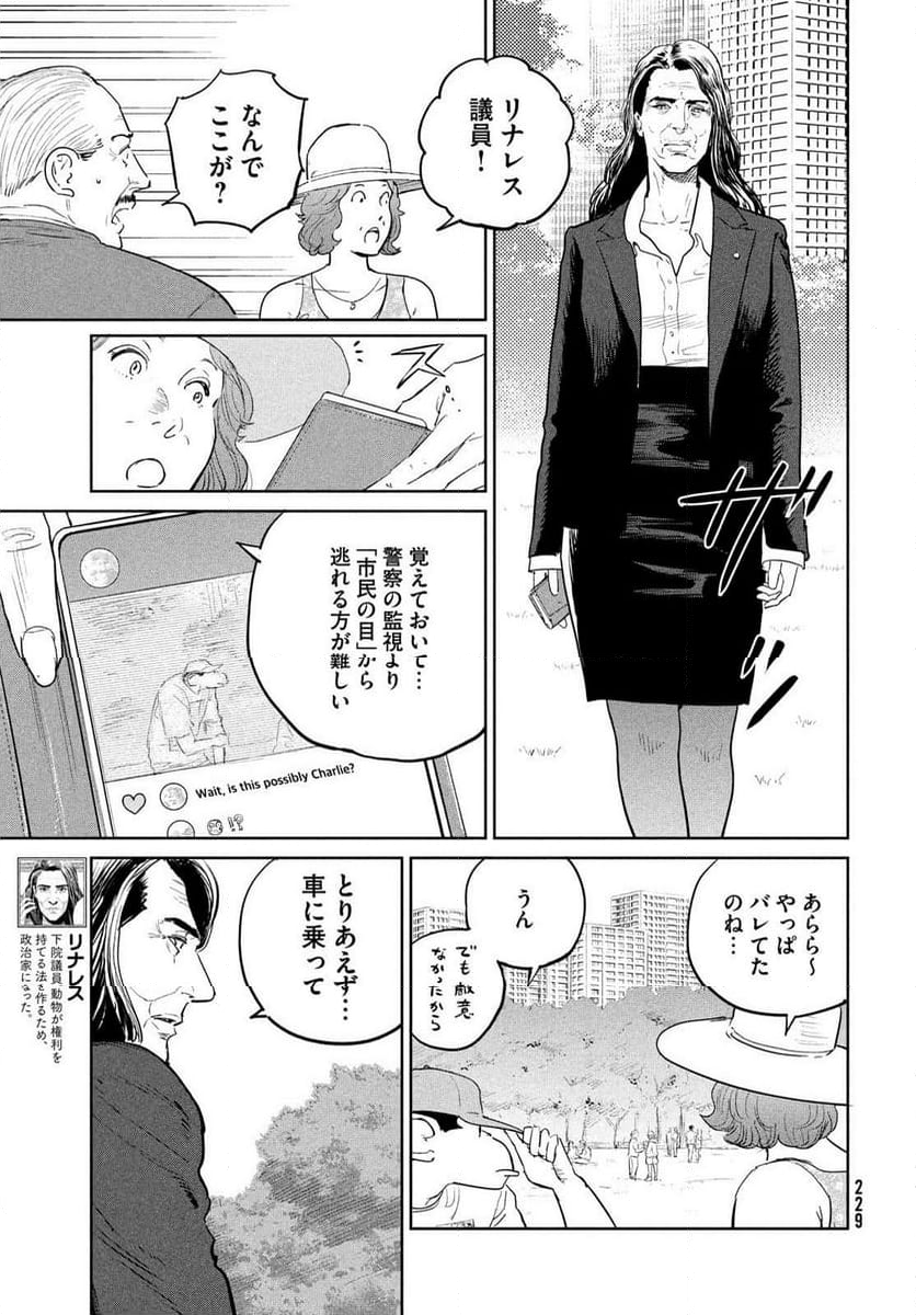 ダーウィン事変 - 第40話 - Page 17