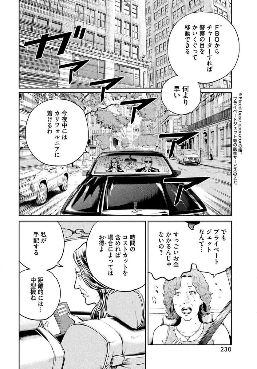 ダーウィン事変 - 第40話 - Page 19