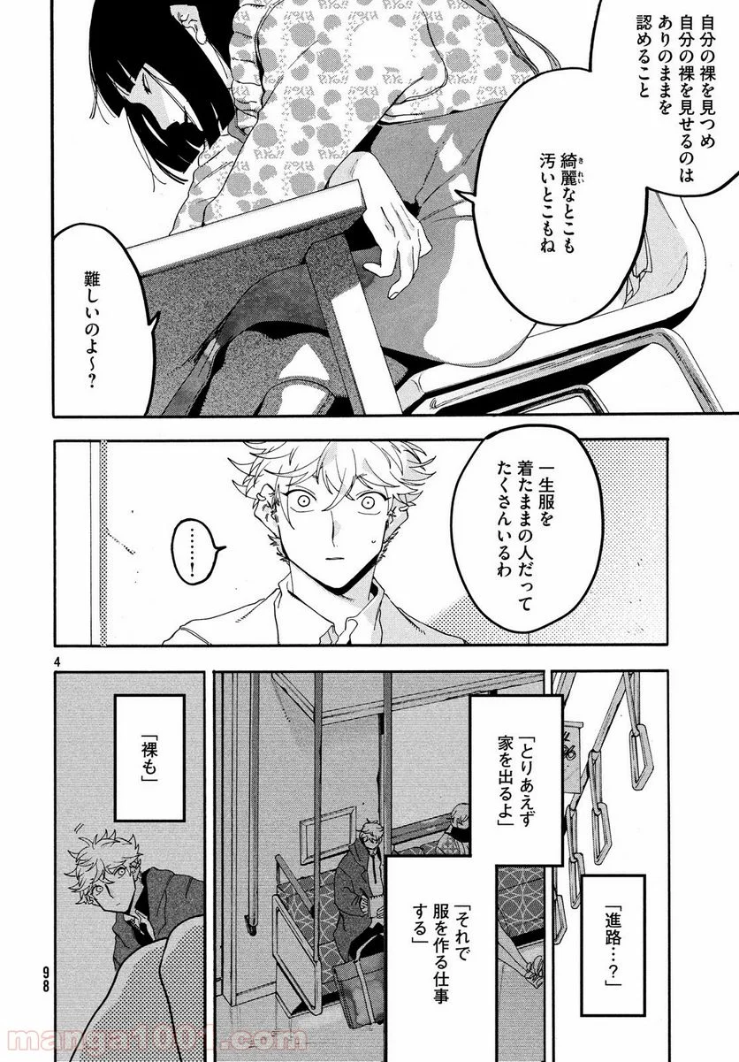 ブルーピリオド - 第21話 - Page 4