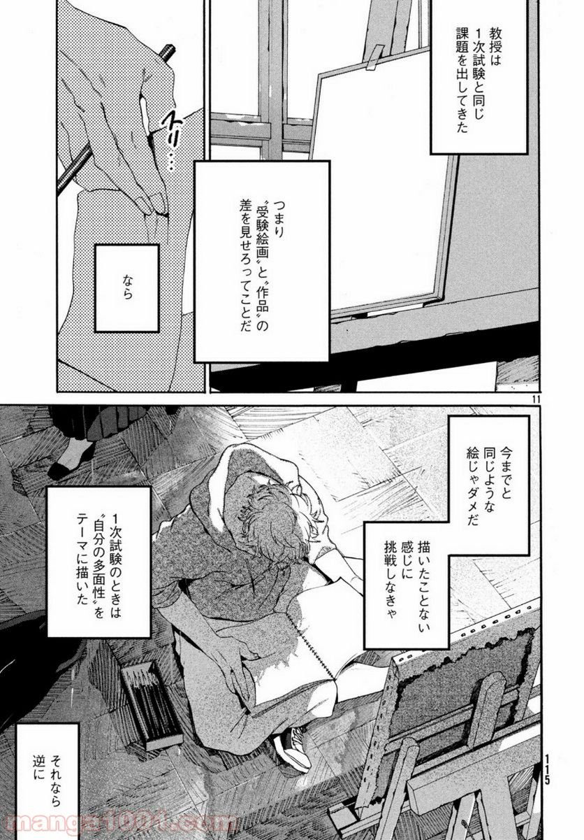 ブルーピリオド - 第28話 - Page 11