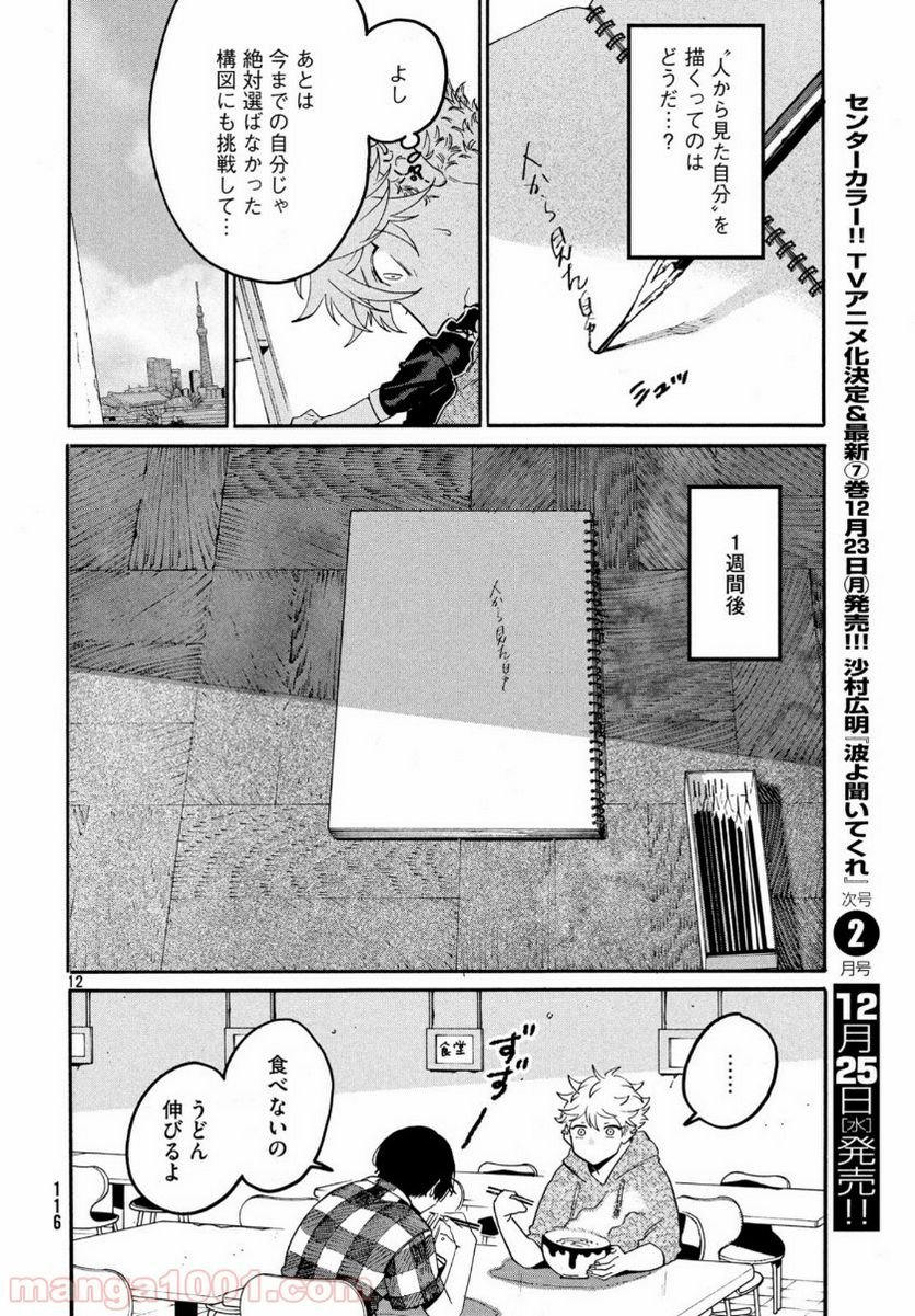 ブルーピリオド - 第28話 - Page 12