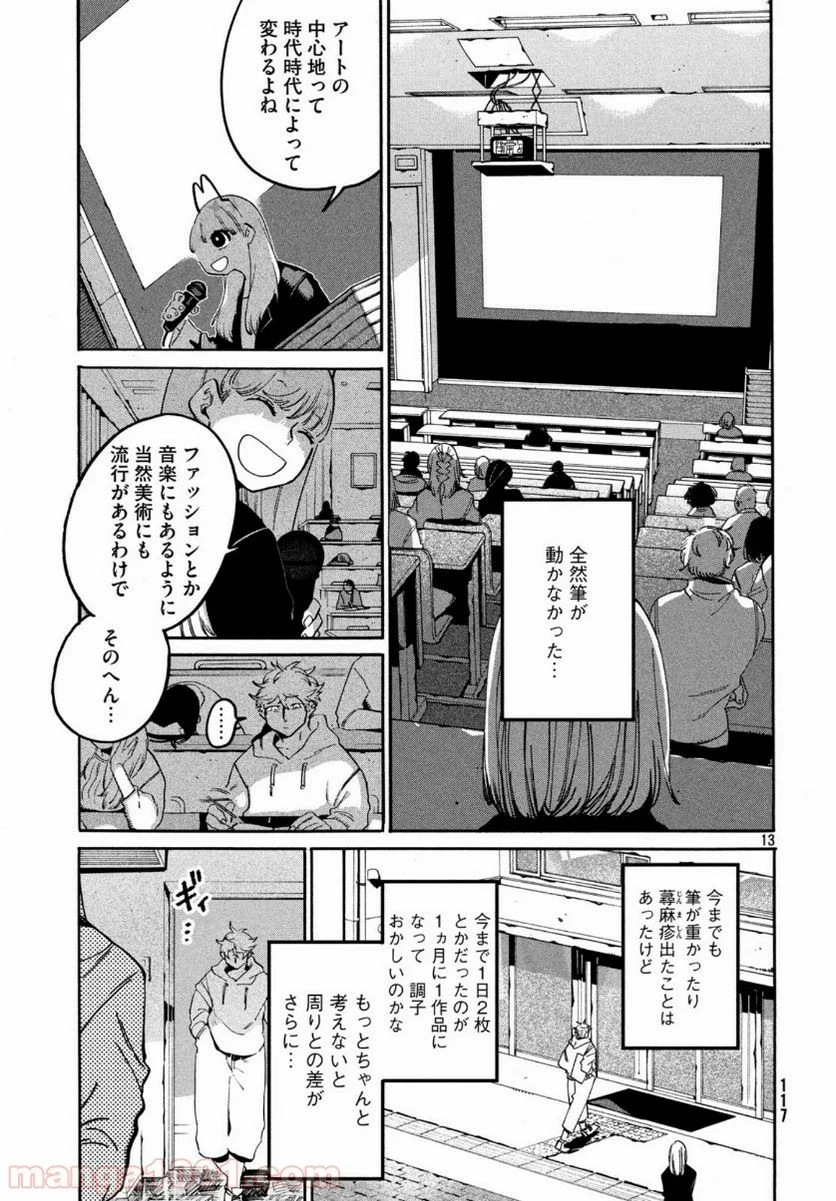 ブルーピリオド - 第28話 - Page 13