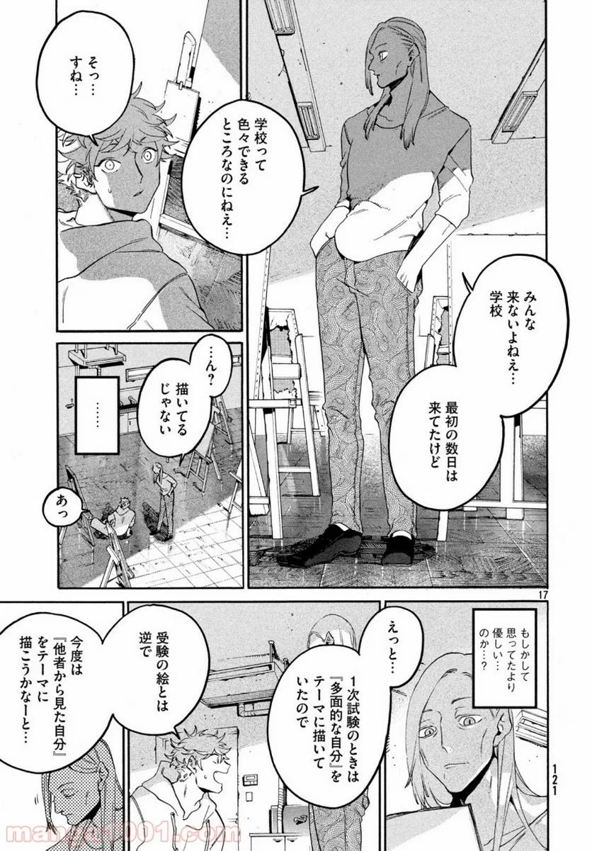 ブルーピリオド - 第28話 - Page 17