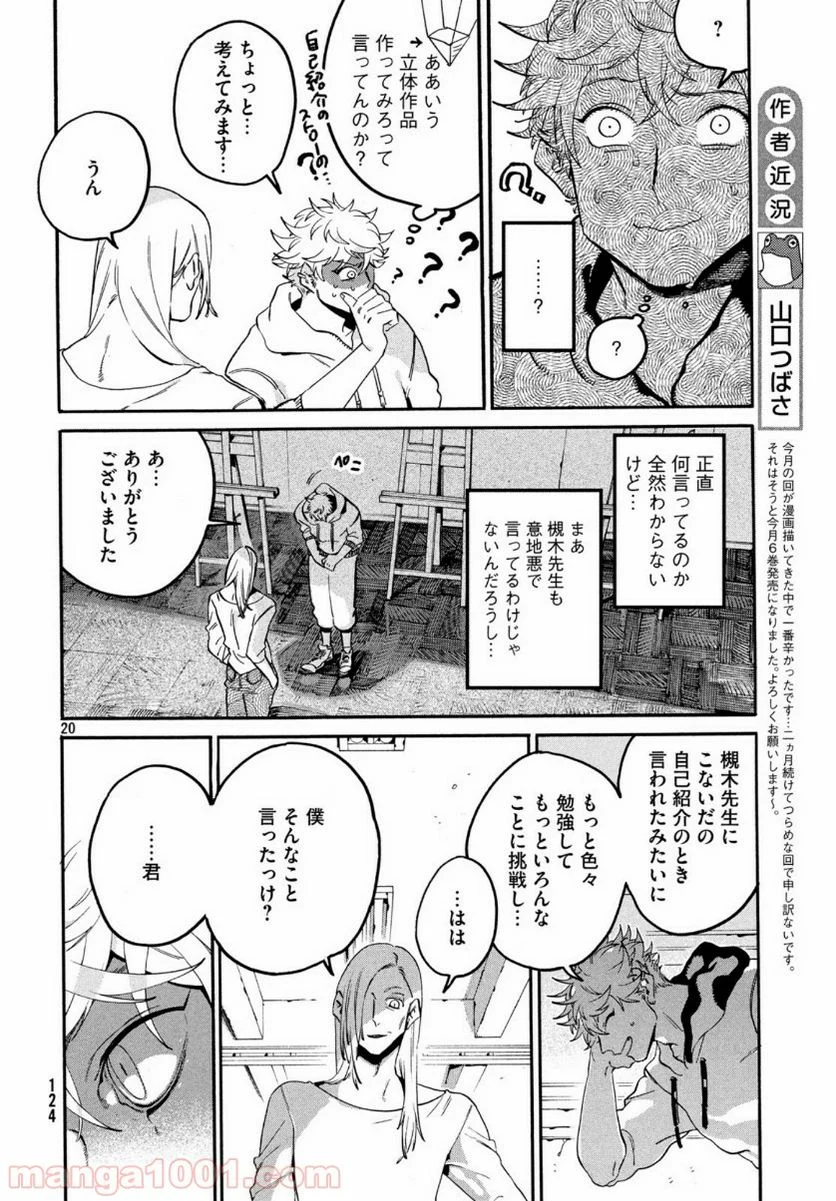 ブルーピリオド - 第28話 - Page 20