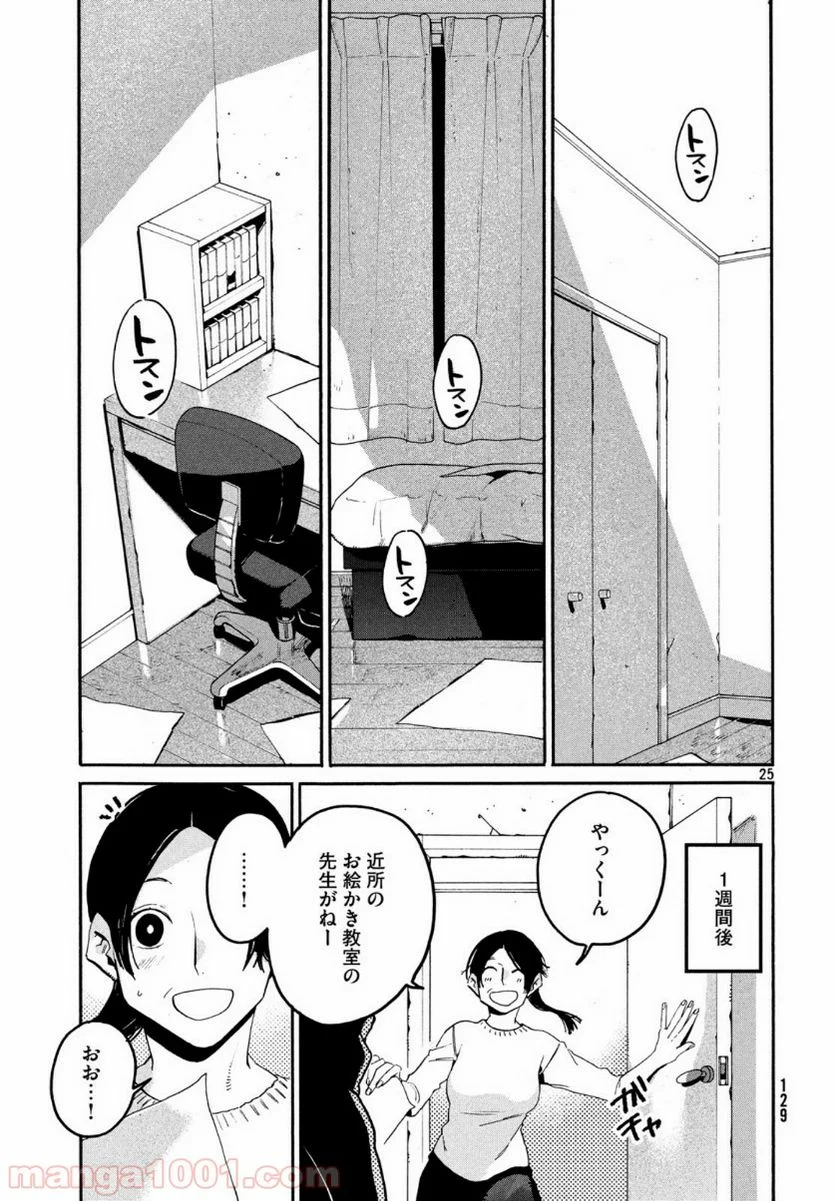 ブルーピリオド - 第28話 - Page 25