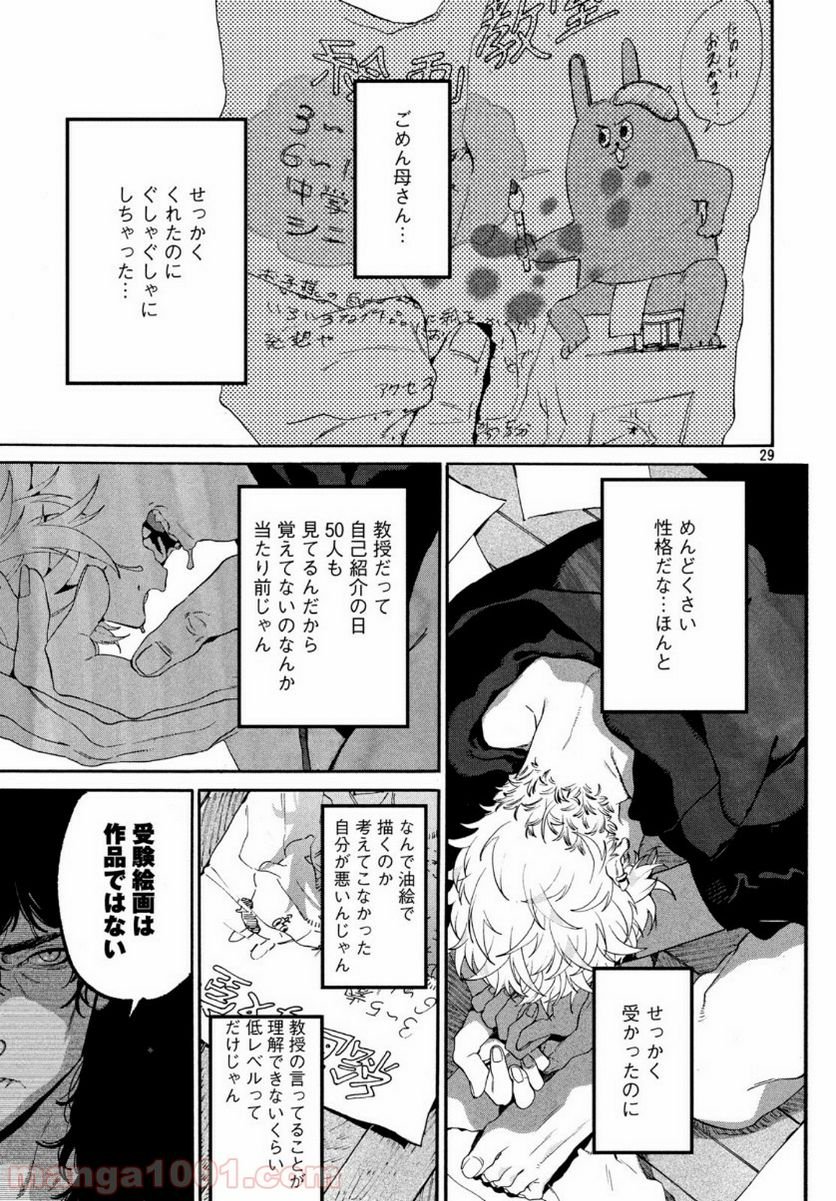 ブルーピリオド - 第28話 - Page 29