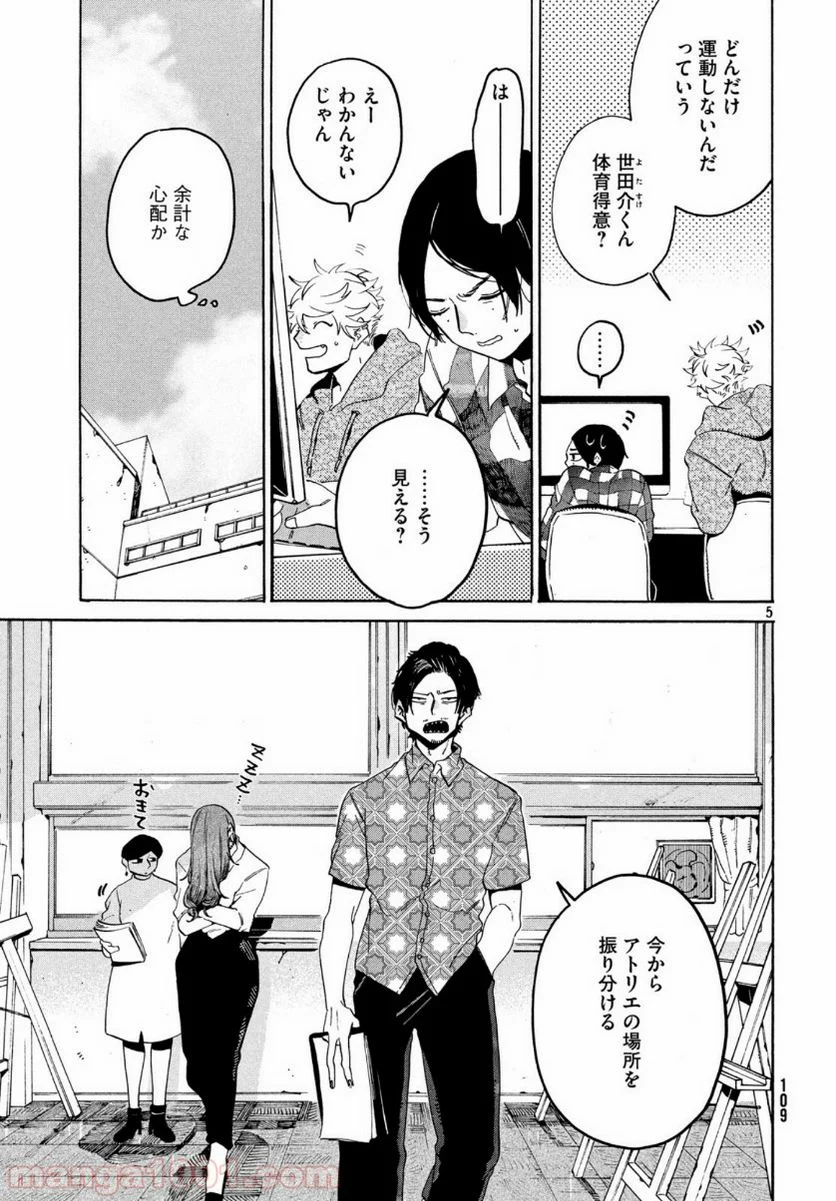 ブルーピリオド - 第28話 - Page 5