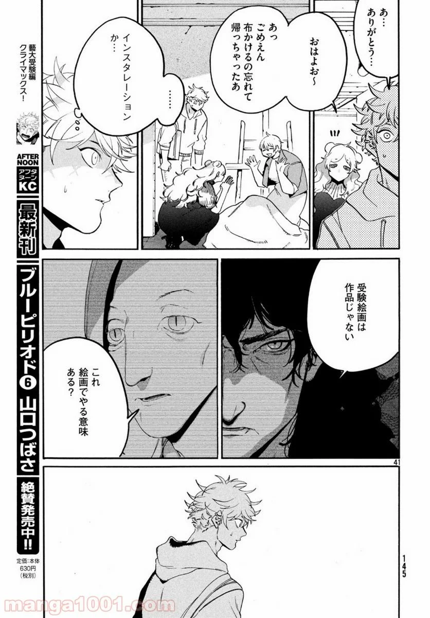 ブルーピリオド - 第28話 - Page 41