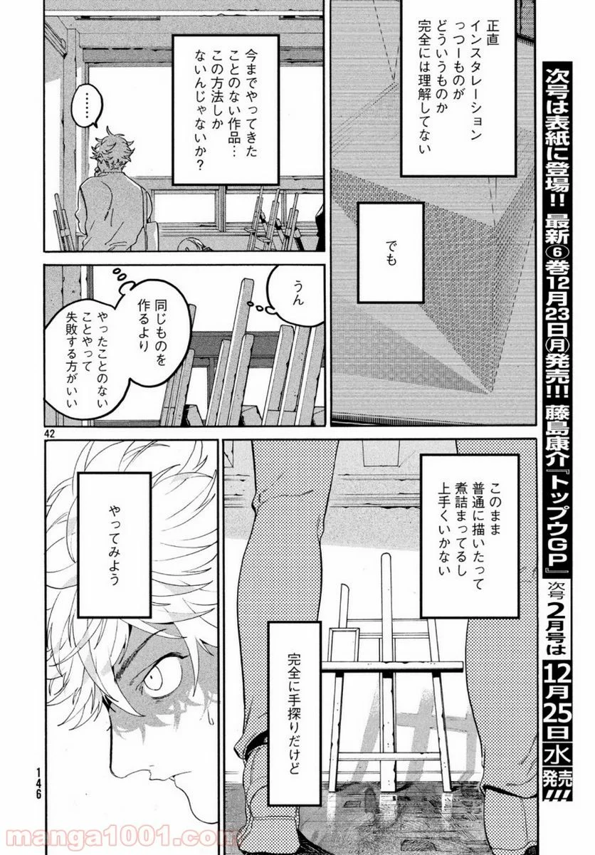 ブルーピリオド - 第28話 - Page 42