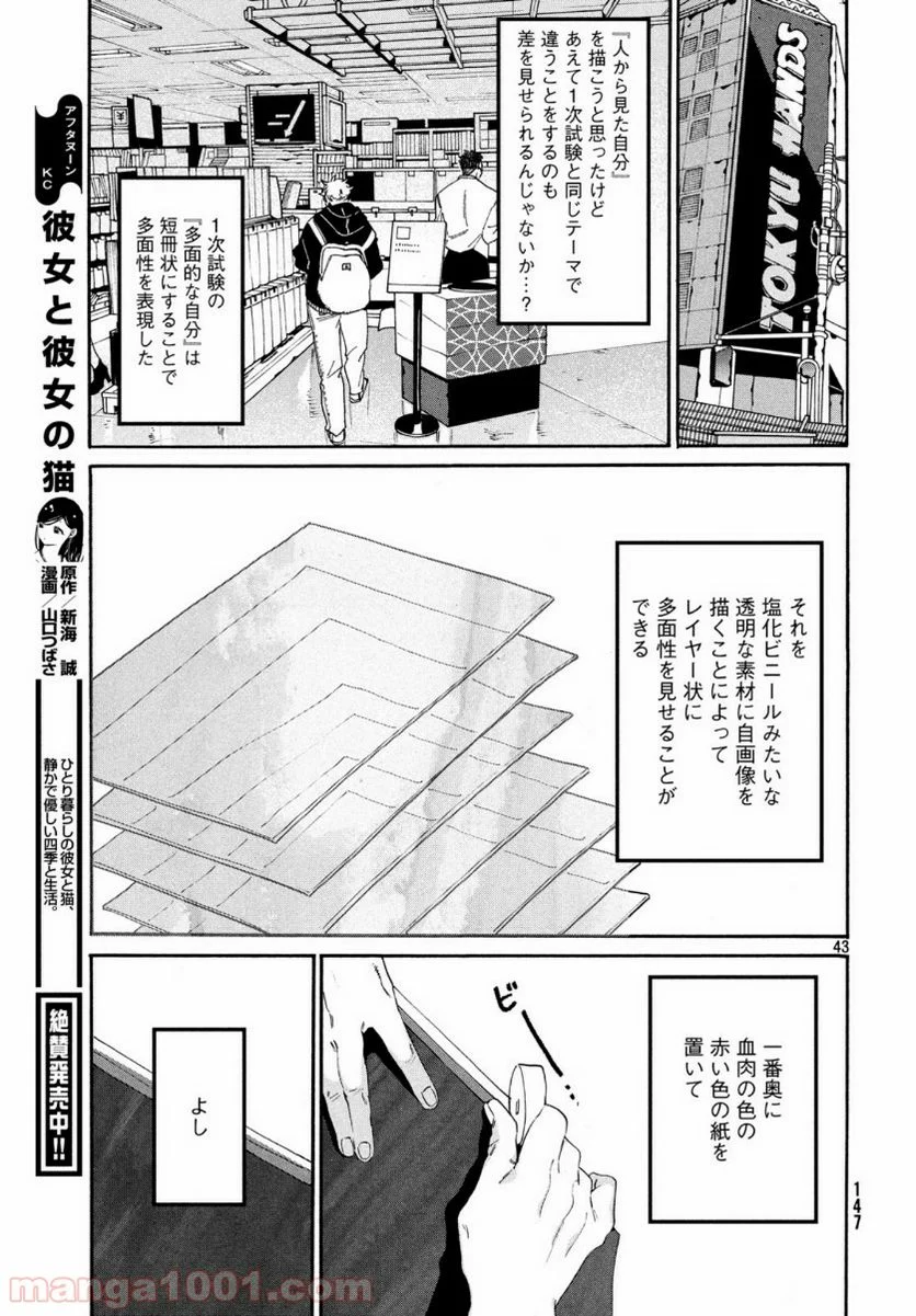 ブルーピリオド - 第28話 - Page 43