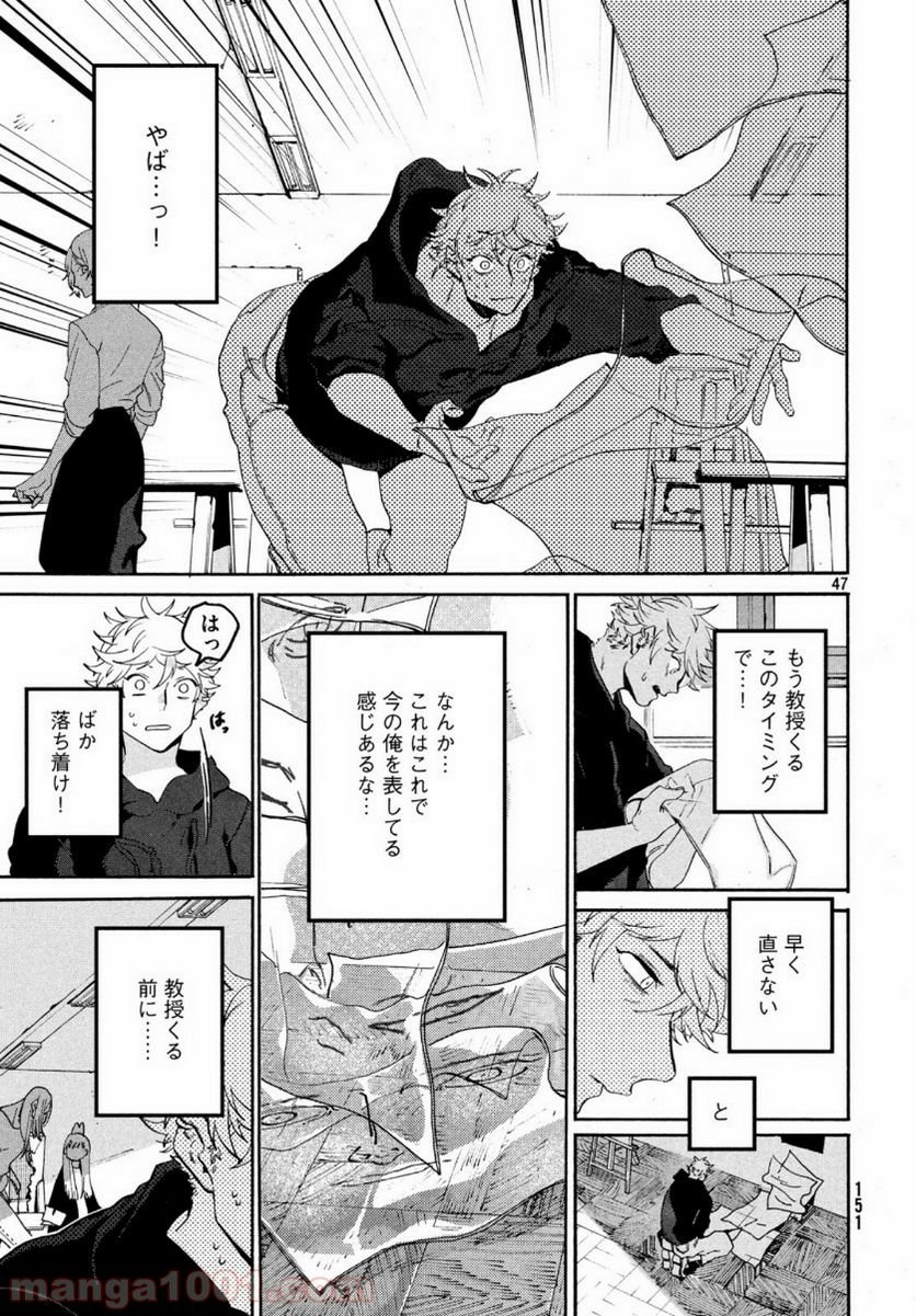 ブルーピリオド - 第28話 - Page 47