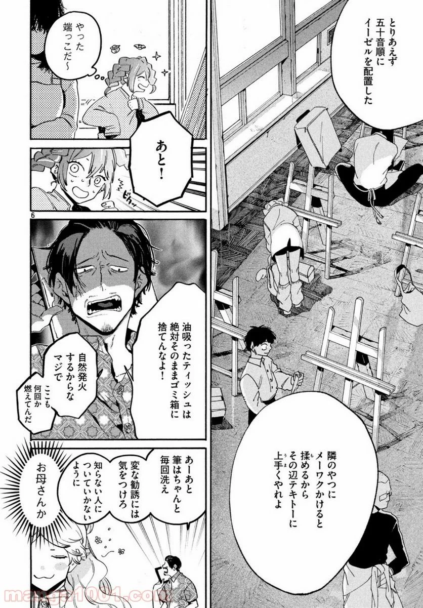 ブルーピリオド - 第28話 - Page 6