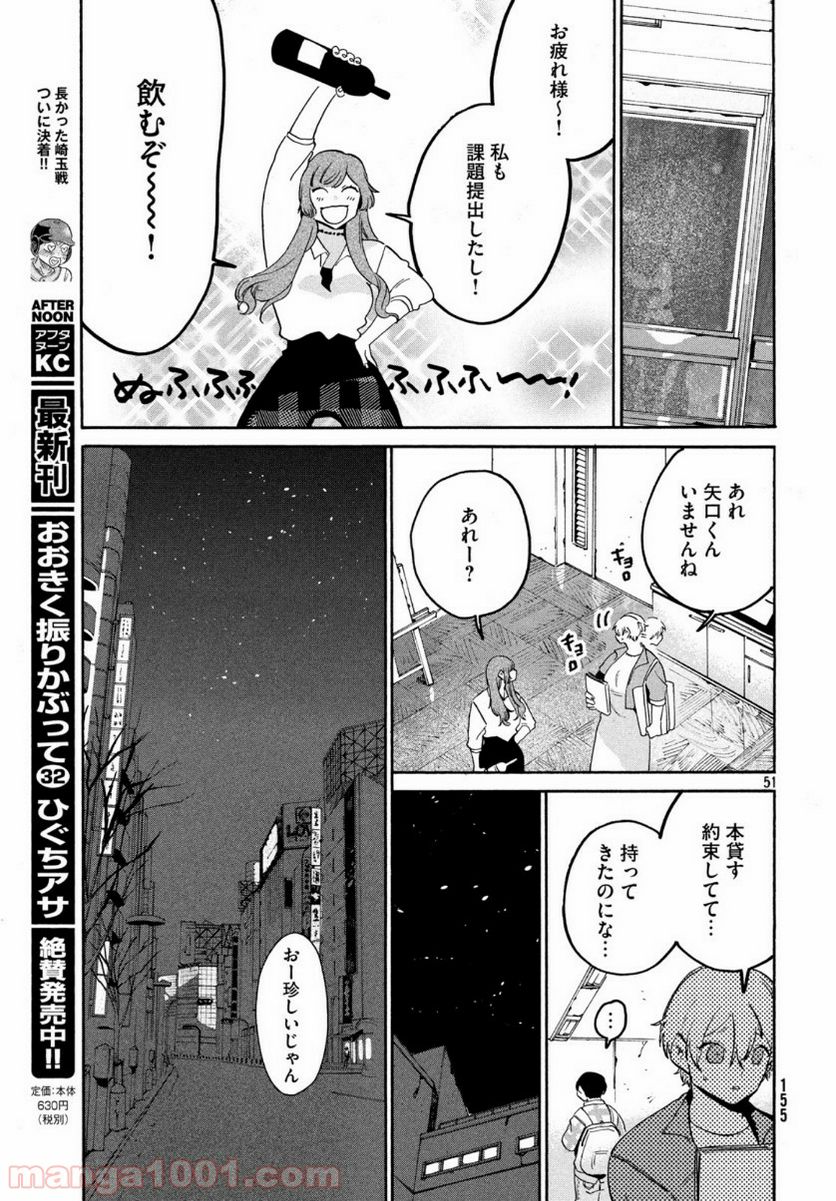 ブルーピリオド - 第28話 - Page 51