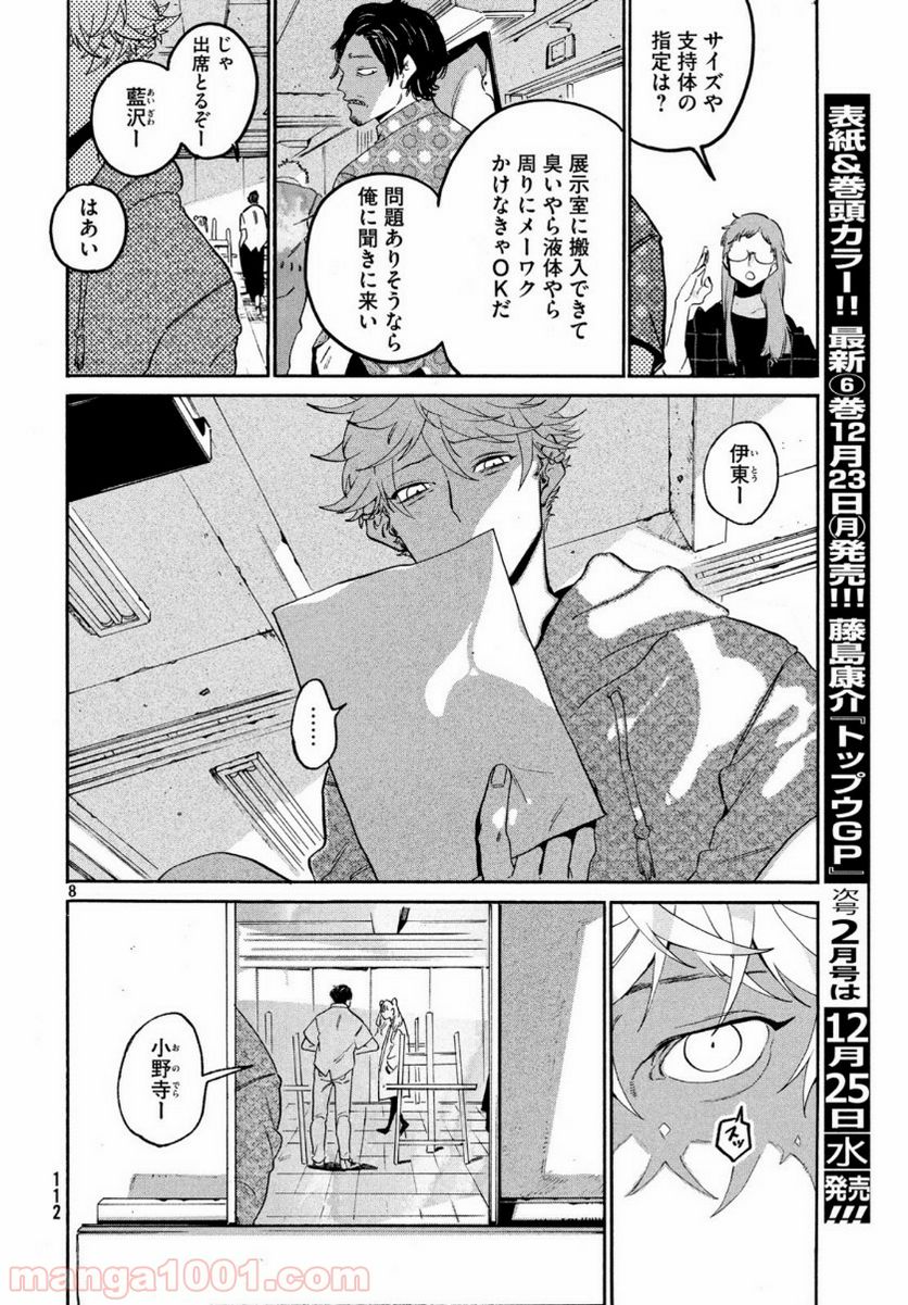 ブルーピリオド - 第28話 - Page 8