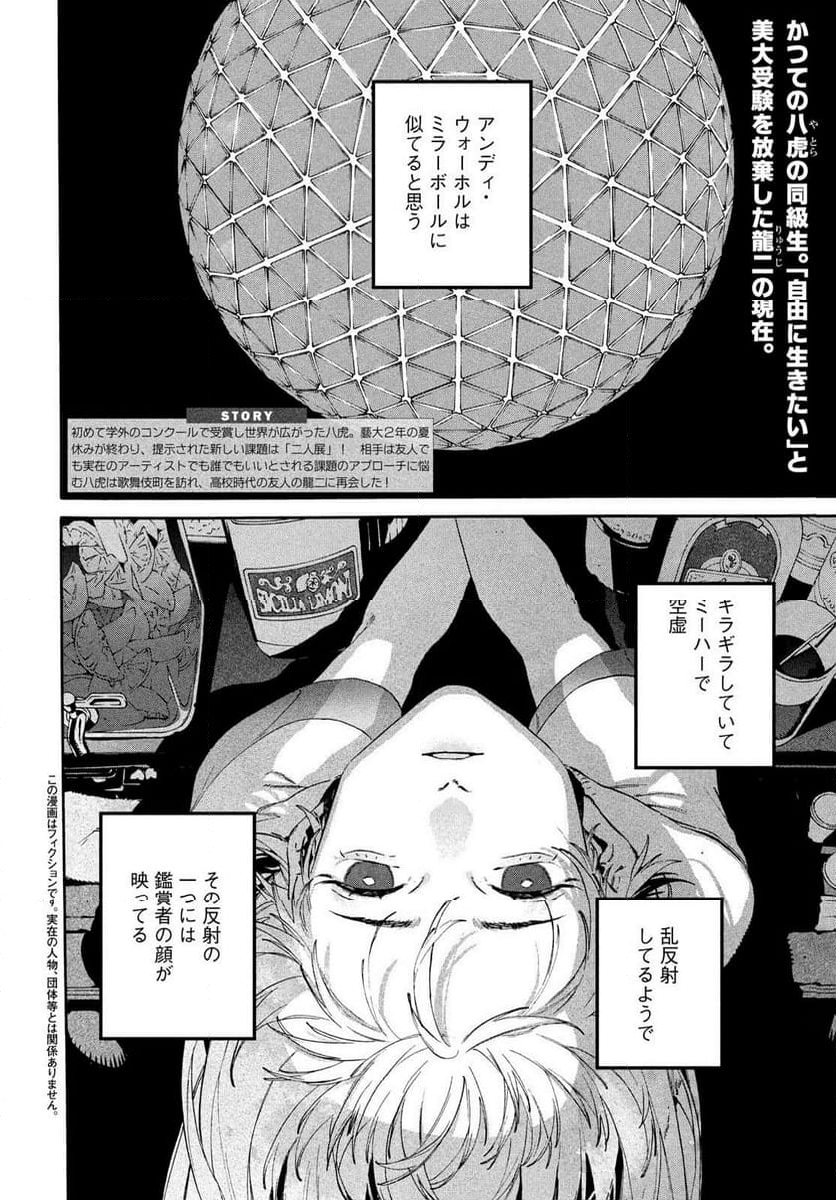 ブルーピリオド - 第69話 - Page 2