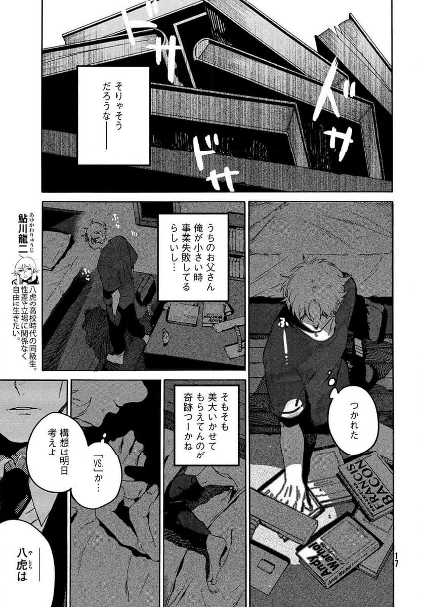 ブルーピリオド - 第69話 - Page 11