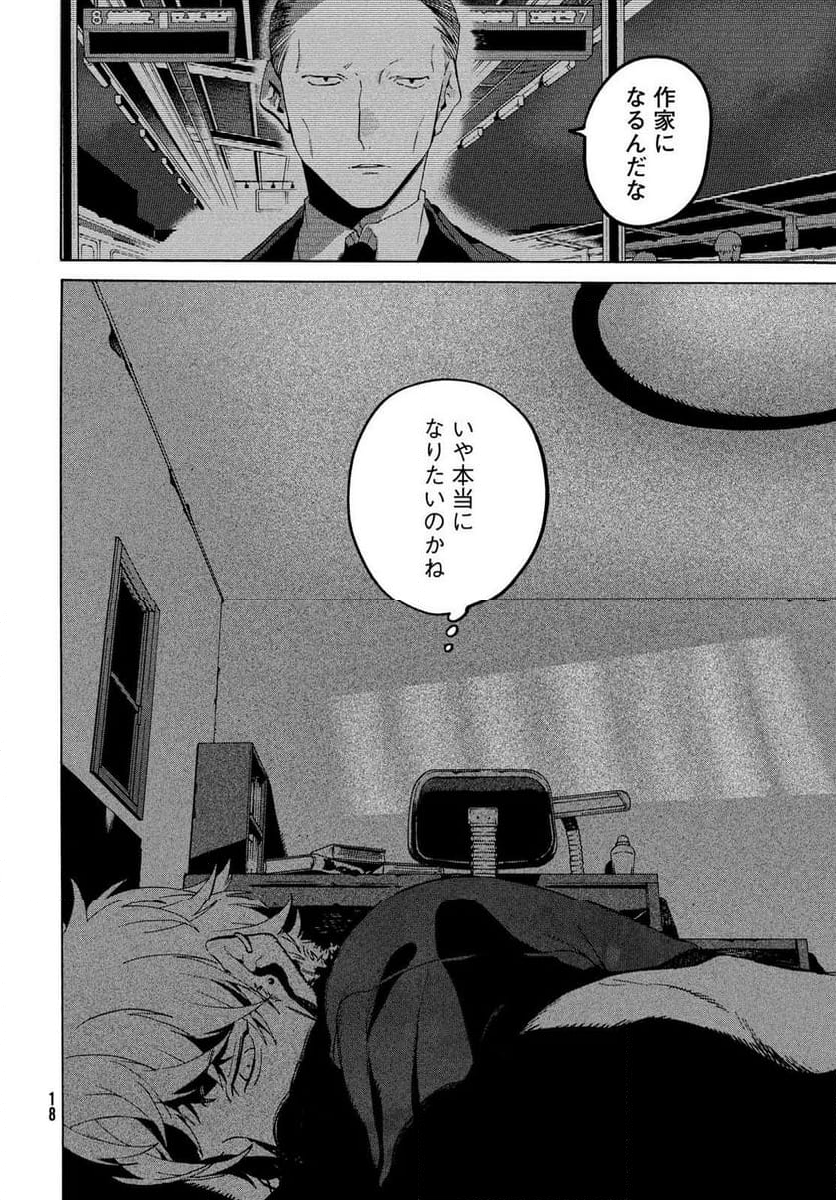 ブルーピリオド - 第69話 - Page 12