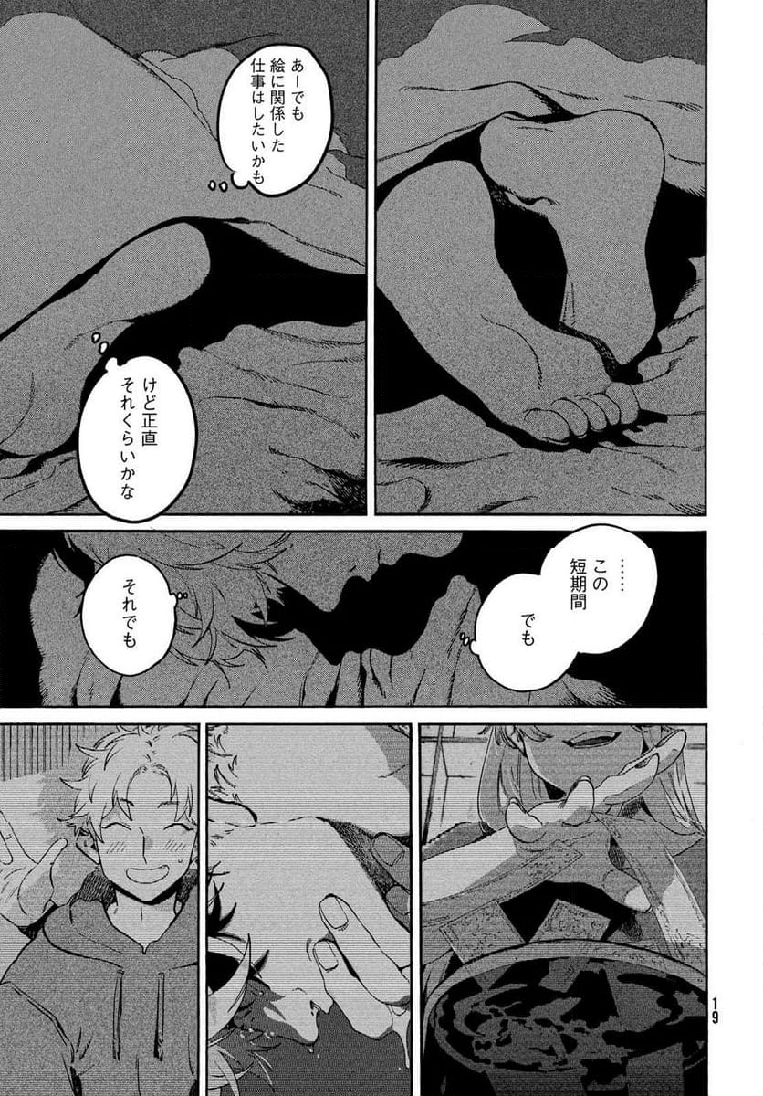 ブルーピリオド - 第69話 - Page 13