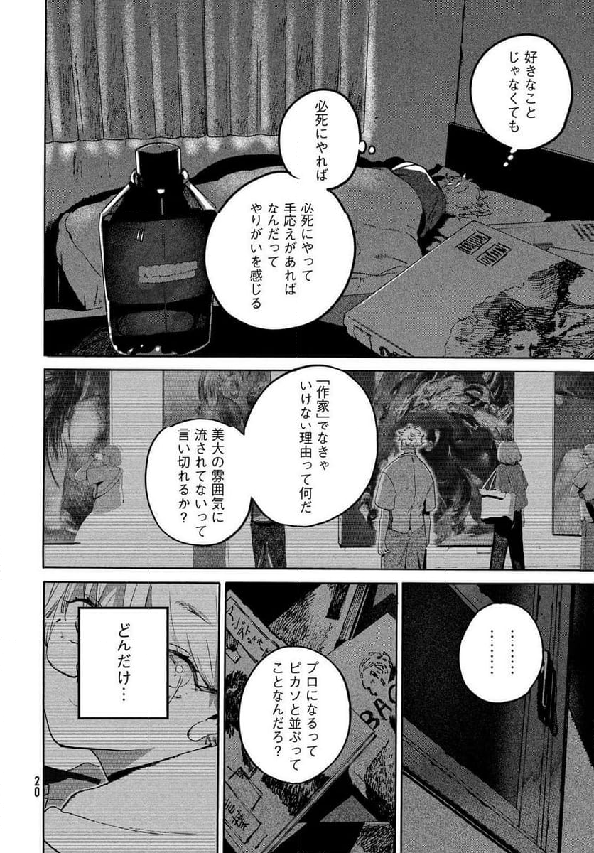 ブルーピリオド - 第69話 - Page 14