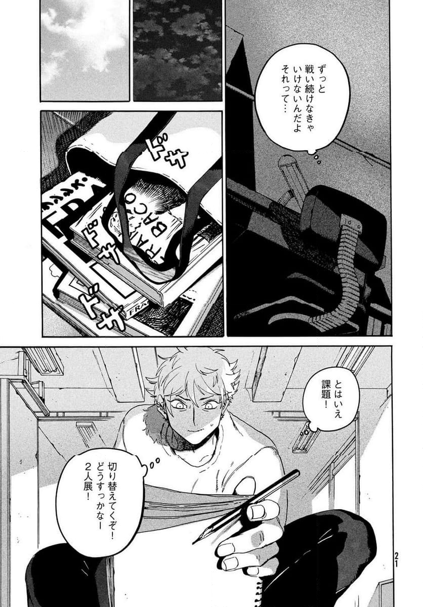 ブルーピリオド - 第69話 - Page 15