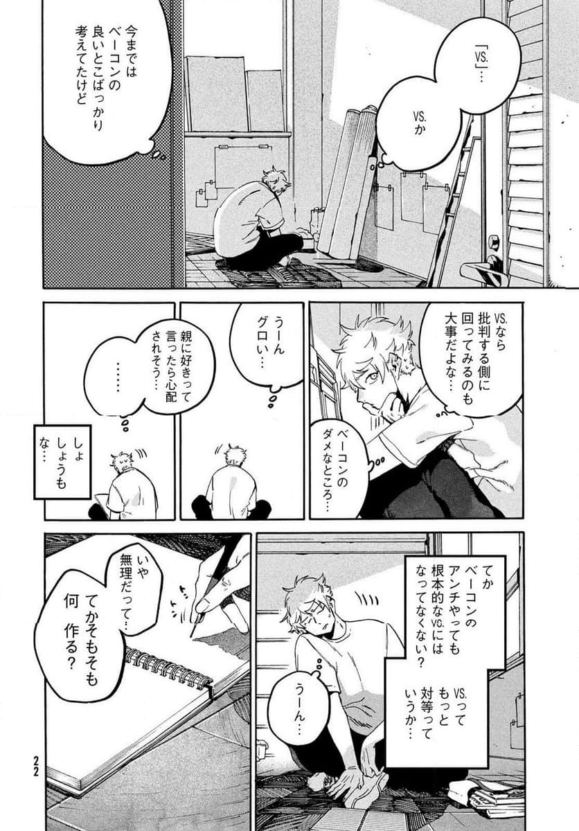 ブルーピリオド - 第69話 - Page 16