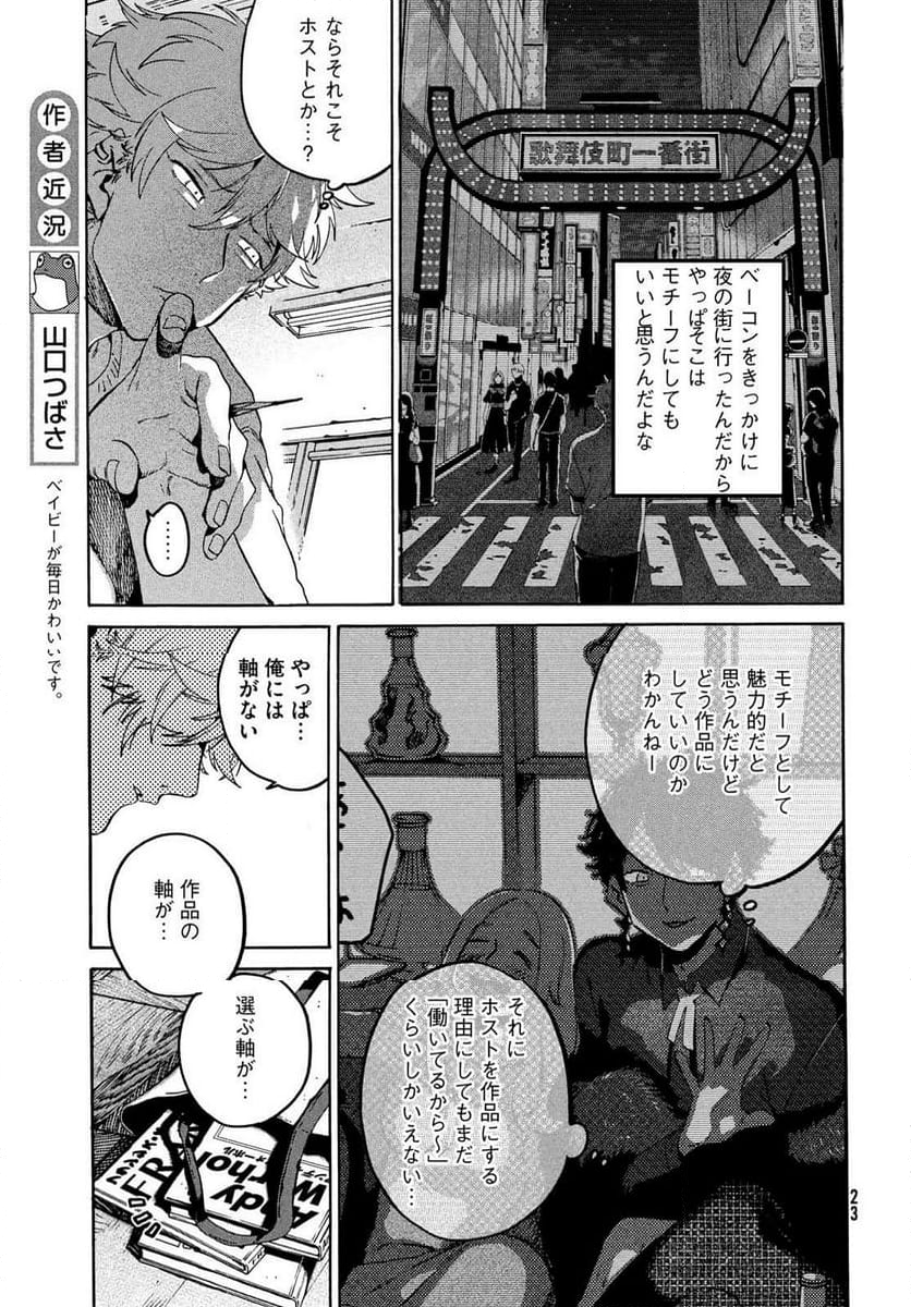 ブルーピリオド - 第69話 - Page 17