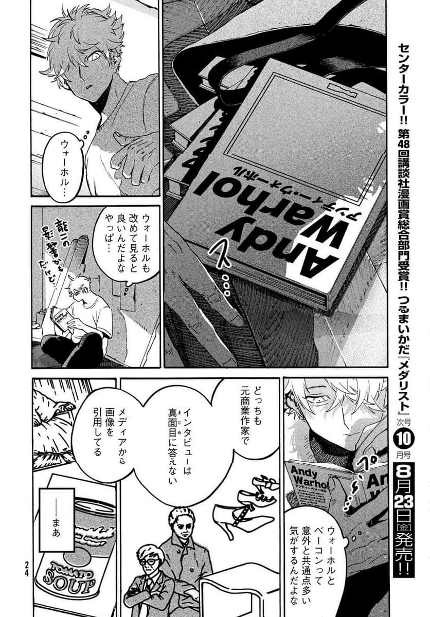 ブルーピリオド - 第69話 - Page 18