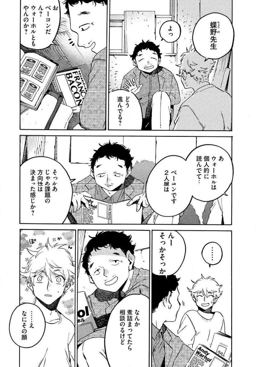 ブルーピリオド - 第69話 - Page 20