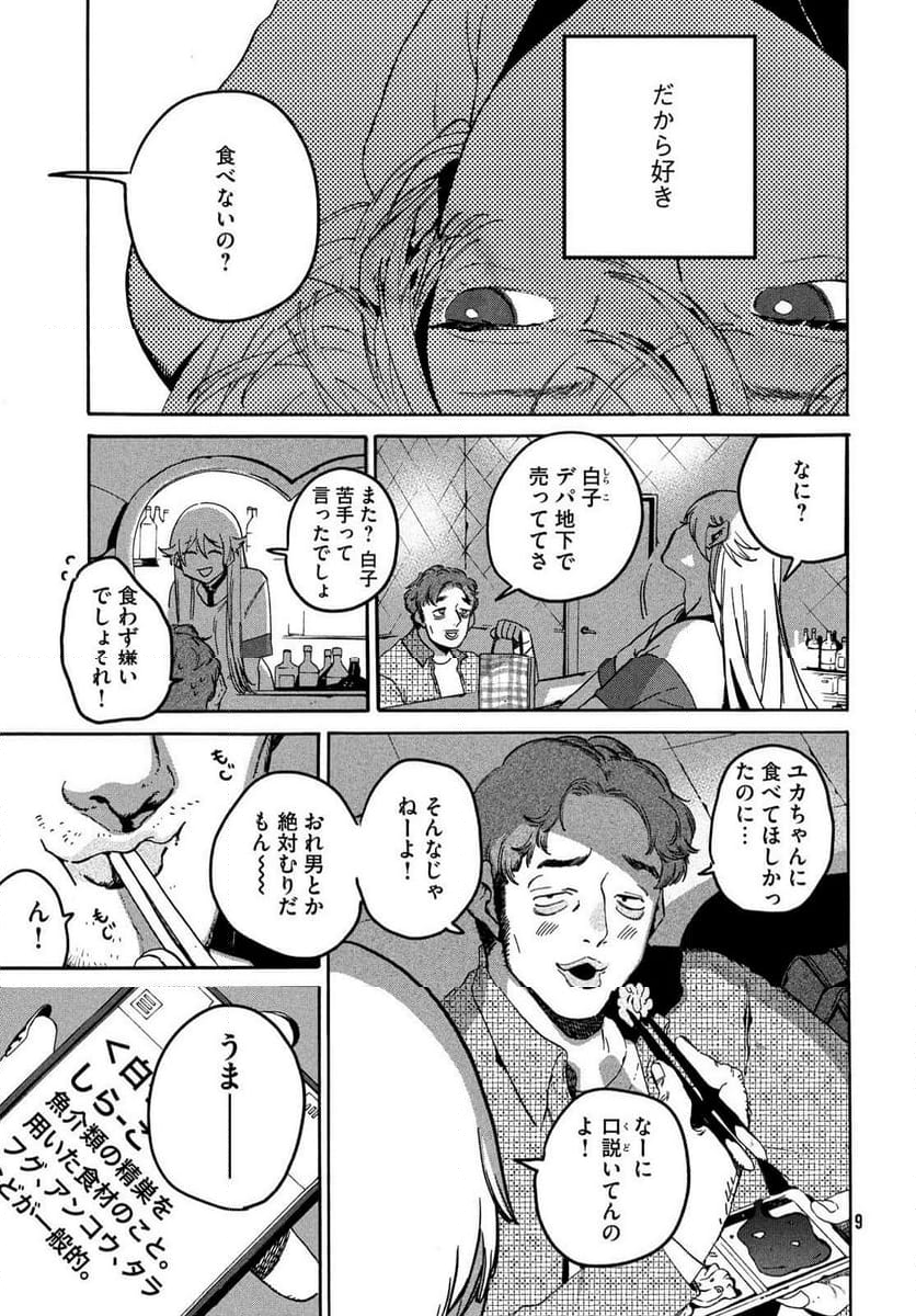 ブルーピリオド - 第69話 - Page 3