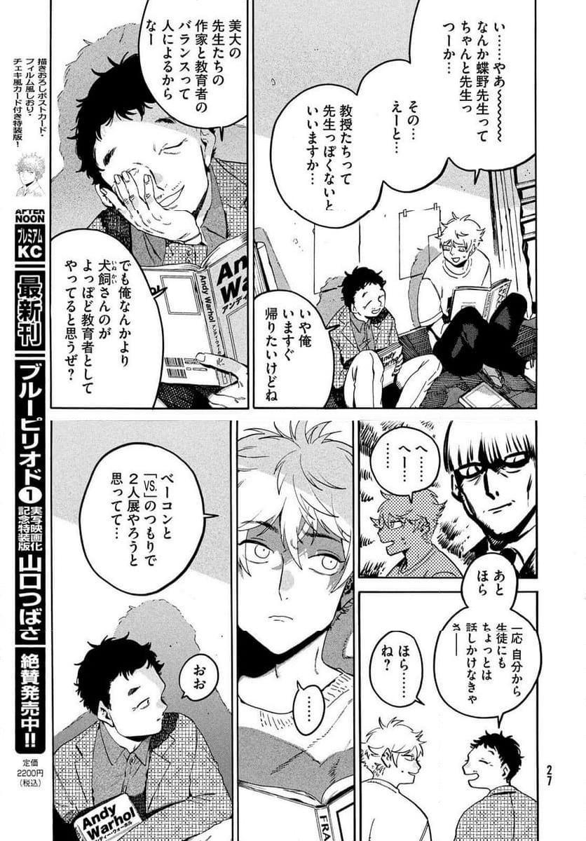 ブルーピリオド - 第69話 - Page 21