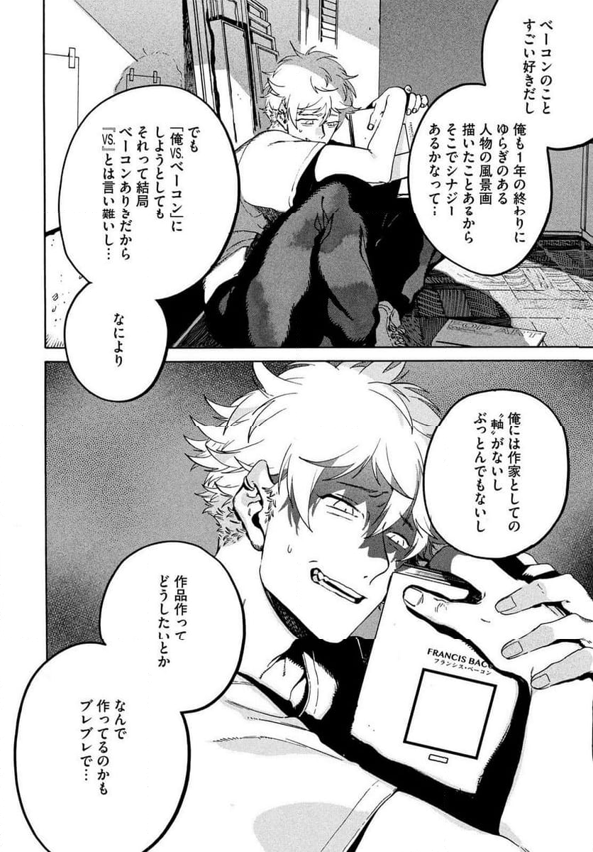 ブルーピリオド - 第69話 - Page 22