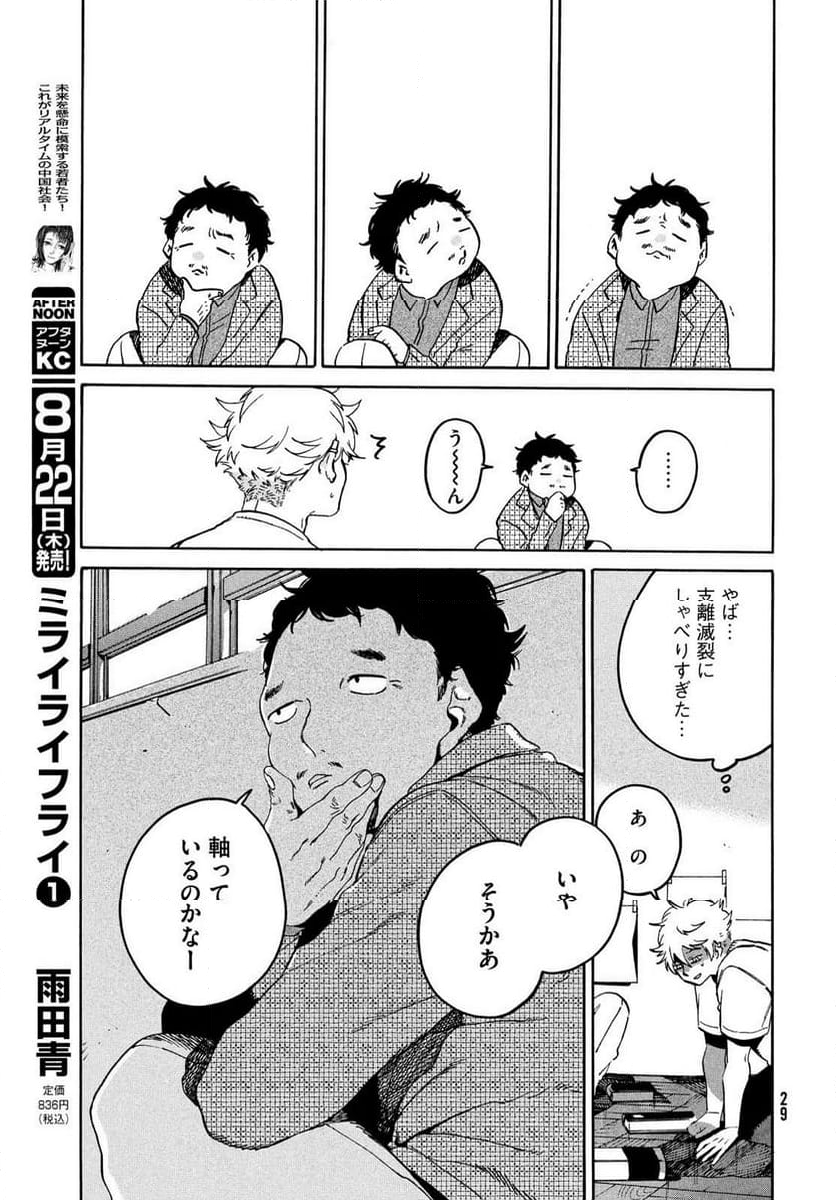 ブルーピリオド - 第69話 - Page 23