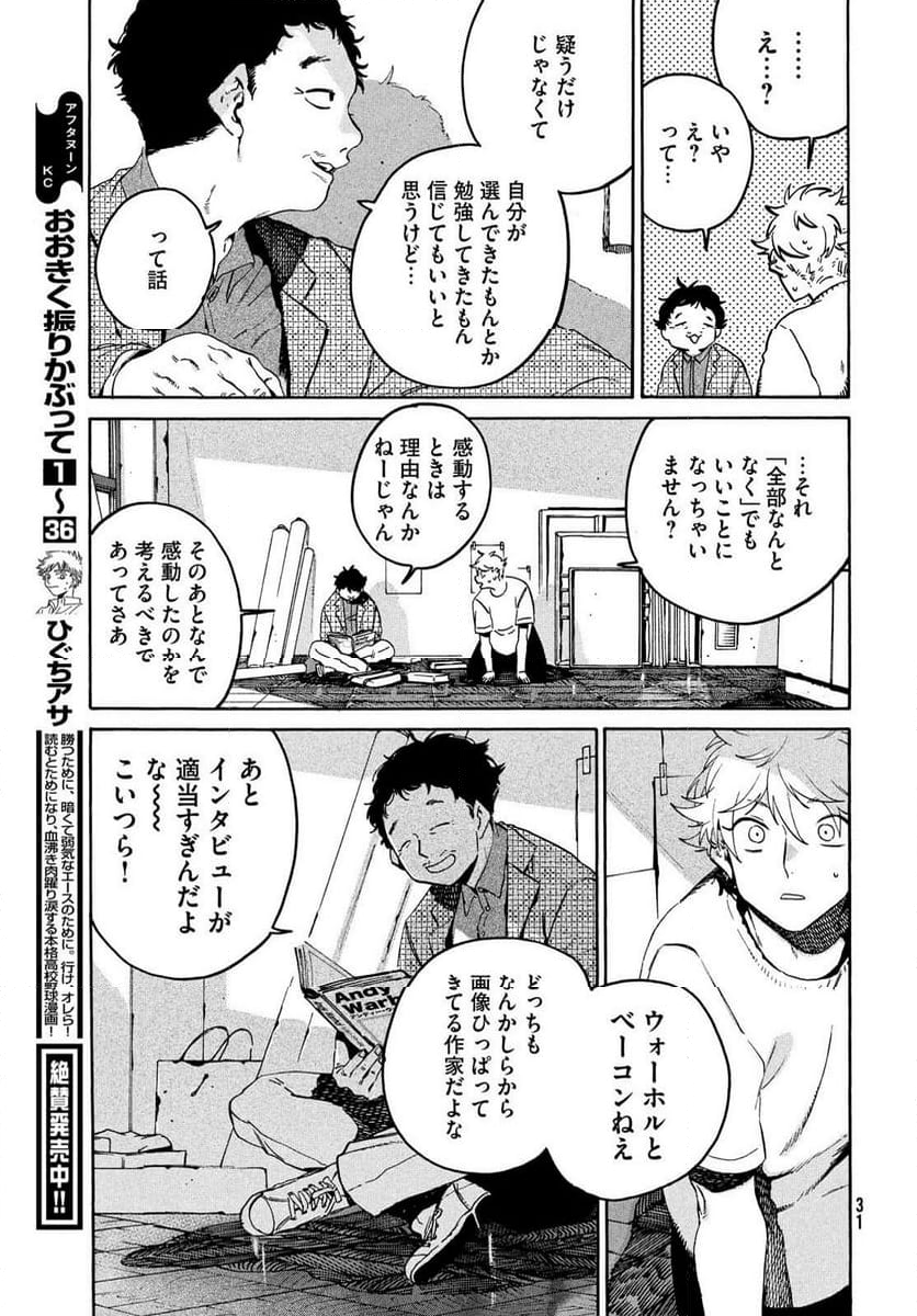 ブルーピリオド - 第69話 - Page 25