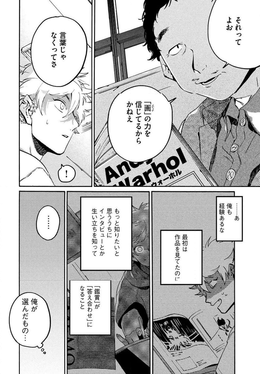 ブルーピリオド - 第69話 - Page 26