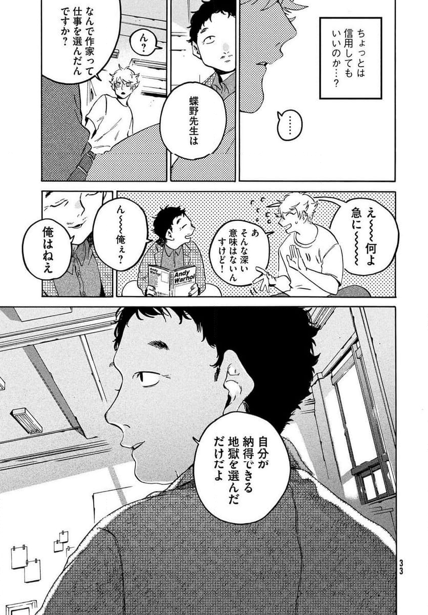 ブルーピリオド - 第69話 - Page 27