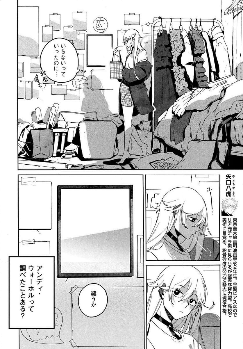 ブルーピリオド - 第69話 - Page 4