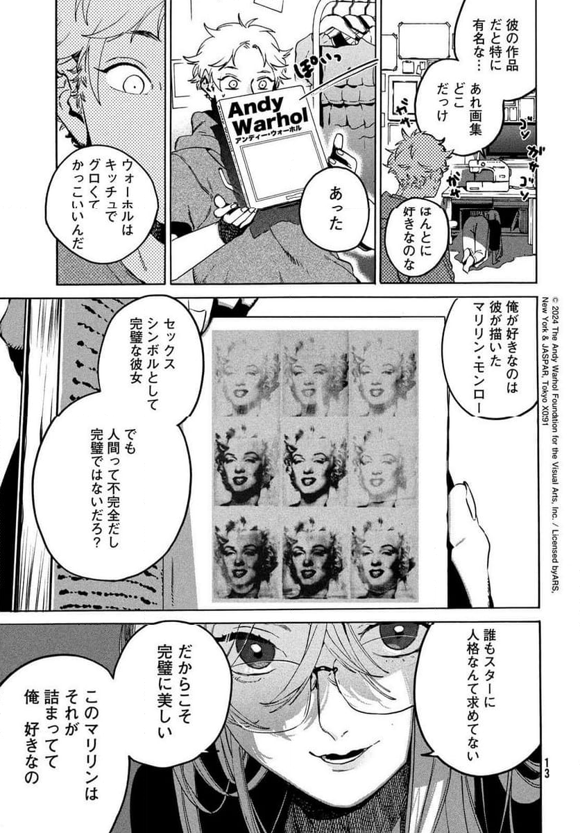 ブルーピリオド - 第69話 - Page 7