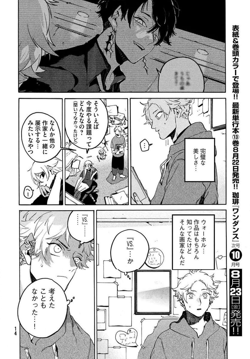 ブルーピリオド - 第69話 - Page 8